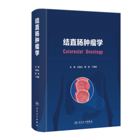 结直肠肿瘤学