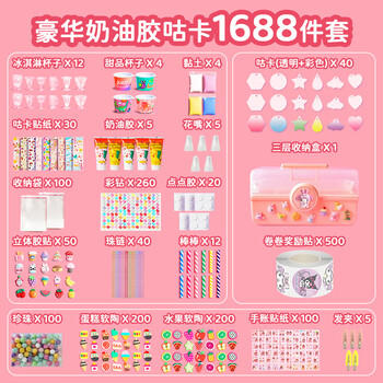 丹米琦 奶油胶咕卡冰淇淋杯全套装女孩diy手工过家家玩具生日礼物 商品图0