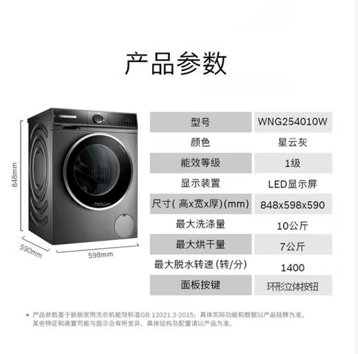 博世 洗衣机 WNG254010W 10KG洗+7KG烘 滚筒 变频 一级能效 下排水 全自动洗衣机 洗烘一体 星云灰 商品图1