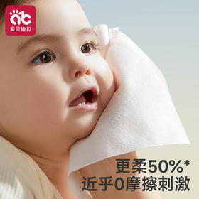 🈵79元赠品需拍下！【1包40抽】爱贝迪拉婴儿棉柔巾洗脸巾