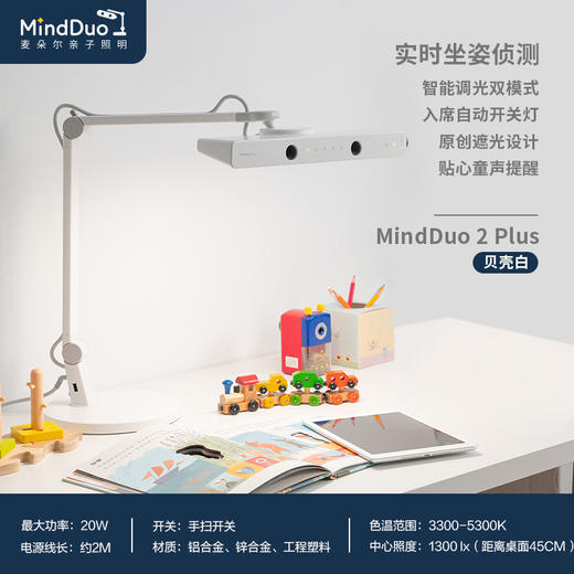 明基 麦朵尔MindDuo全光谱儿童护眼台&Max大立灯全光谱儿童护眼灯&PianoLight专业钢琴护眼灯 商品图7
