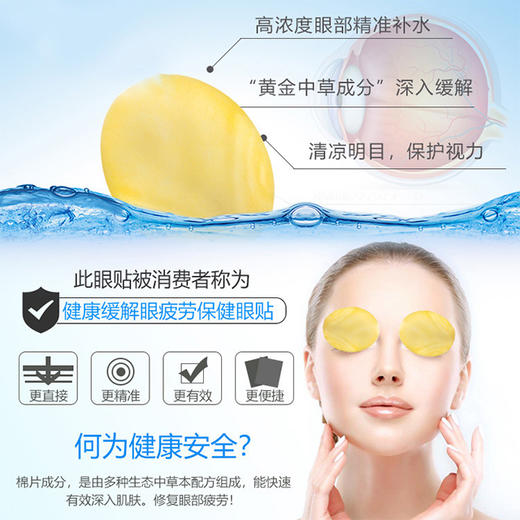 护目蜂胶蓝莓眼保健贴 商品图2