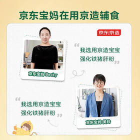 京东京造鲜来多婴幼儿强化铁猪肝粉40g 食用拌饭料 宝宝6个月以上调味品