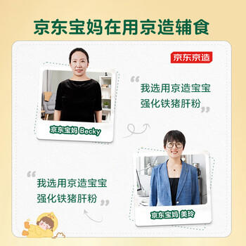 京东京造鲜来多婴幼儿强化铁猪肝粉40g 食用拌饭料 宝宝6个月以上调味品 商品图0