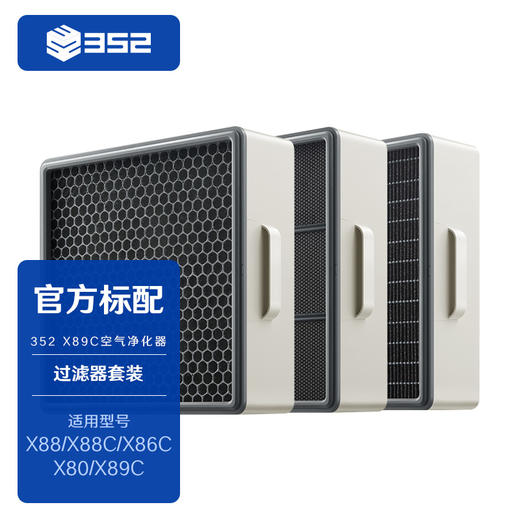 352X88/X88C/X86C/X80/X89C 系列适配滤芯 上中下层滤芯 商品图0