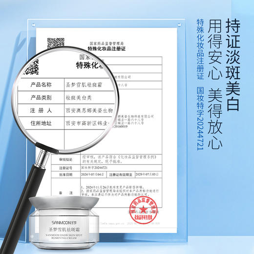 【3送1，5送2】圣梦雪肌祛斑霜35g 商品图3