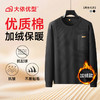 【DWP】大依优型大码男装加绒长袖卫衣冬季休闲商务圆领棉质打底衫加绒加厚卫衣 商品缩略图6