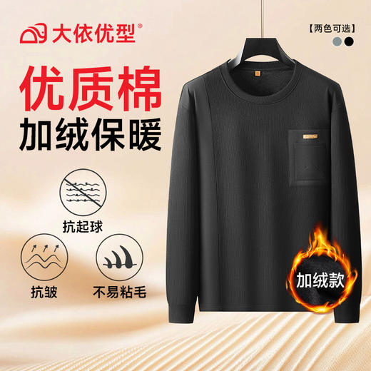 【DWP】大依优型大码男装加绒长袖卫衣冬季休闲商务圆领棉质打底衫加绒加厚卫衣 商品图6
