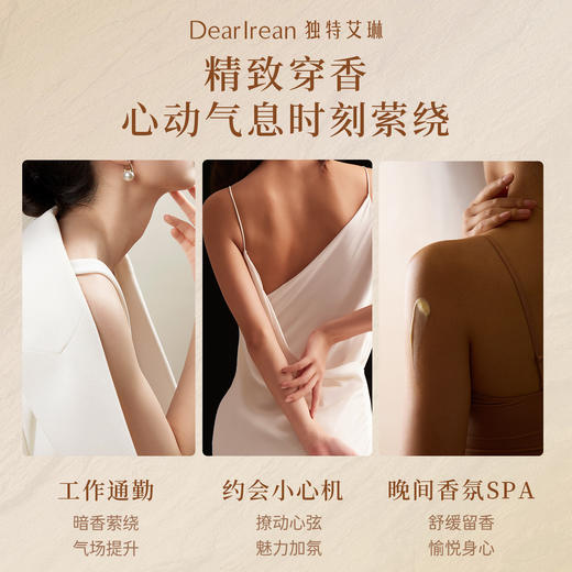 【冯建宇专属】DearIrean 独特艾琳“宇”你心动冯建宇专属香氛沐浴露/身体乳/护手霜洗护组合 商品图4