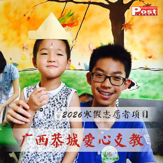 2026广西恭城支教活动（小记者专享） 商品图2