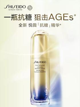 *SHISEIDO资生堂悦薇智感紧塑焕白精华液