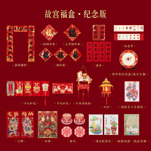 【故宫福盒】2026马年故宫福盒春联春节对联福字新年装饰礼盒礼物 商品图5
