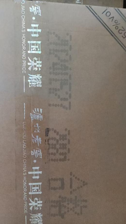 [泸州老窖香溢有品]52度-浓香型白酒500ml*2瓶 商品图4