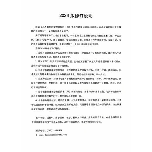 2026临床医学检验技术（师）资格考试强化训练5000题 全国初中级卫生专业技术资格考试辅导丛书 傅占江 主编 辽宁科学技术出版社 商品图2