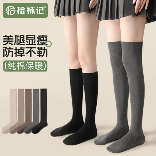 拾袜记秋冬保暖小腿袜&过膝袜 2双装 轻盈保暖 商品图0