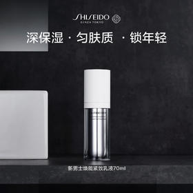 *SHISEIDO资生堂新男士焕能紧致乳液
