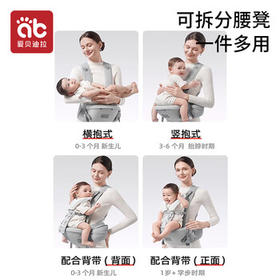 爱贝迪拉婴儿腰凳减压背带四季透气轻便0到36月宝宝外出抱娃神器多功能灰