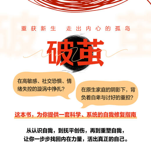 破茧 内耗者自我修复手册 重生悦读版 心理内耗者自救指南二次成长告别内耗心理心理学书籍薪资咨询女性成长 商品图1