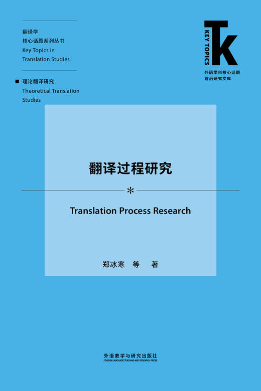 翻译过程研究 商品图1
