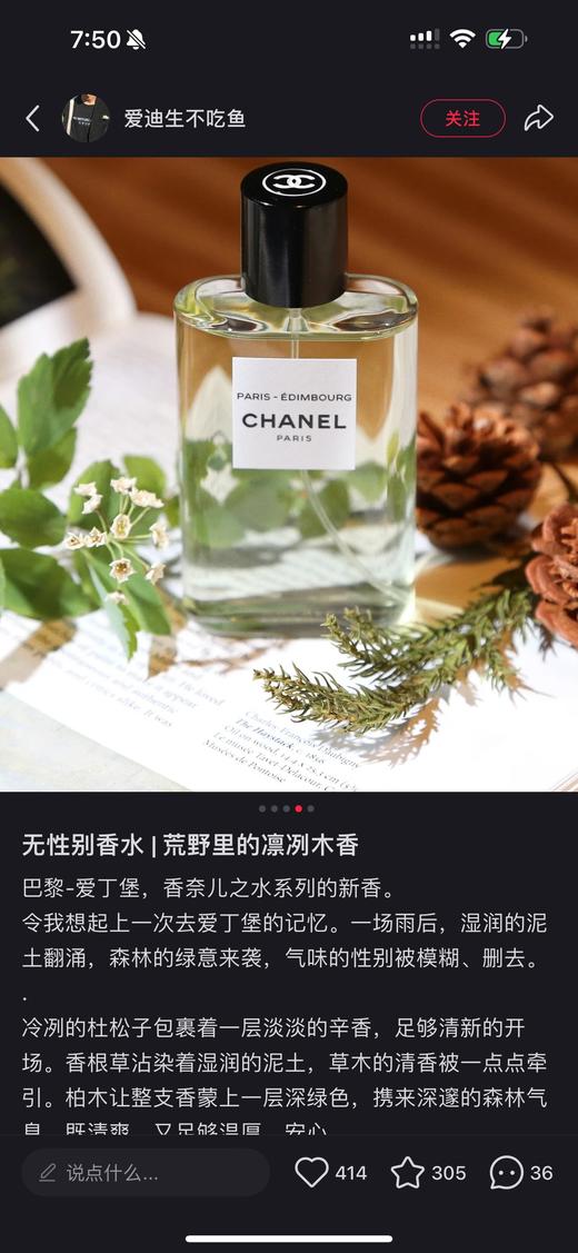 香家爱丁堡 木质调水生调 淡香水EDT 商品图9