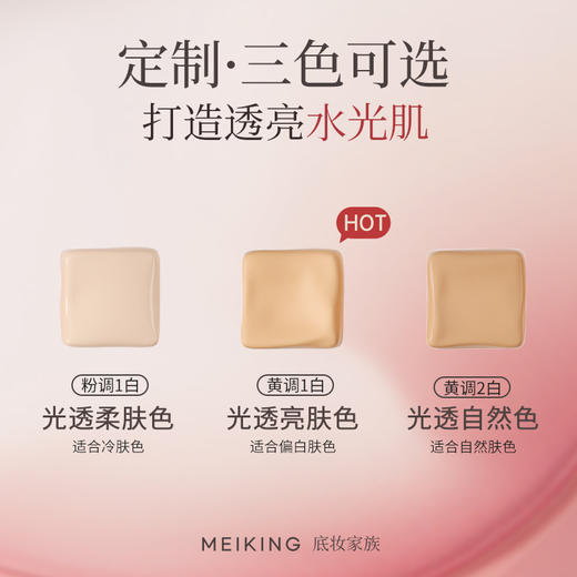 【微商城】【新品上新】美康粉黛 苹果水光瓶粉底液 商品图4