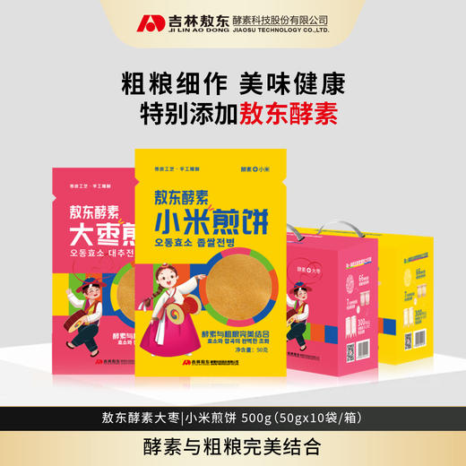 【敖东酵素小米&大枣煎饼】特别添加敖东酵素   粗粮细作 清爽不油腻，不添加蔗糖，小包装便于携带 片片香甜 入口即化 口感香甜软糯 商品图0