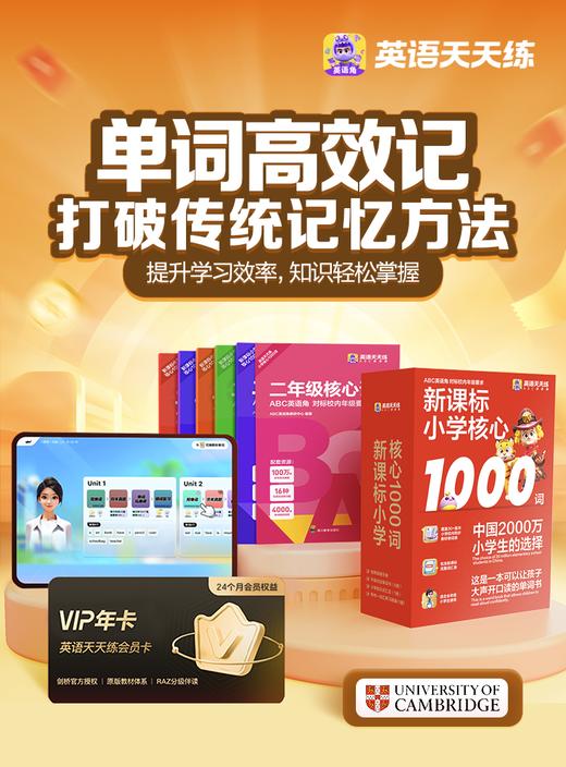 【英语天天练-ABC英语角app】全新升级 VIP、SVIP会员权益、剑桥英语！RAZ绘本分级阅读 商品图8