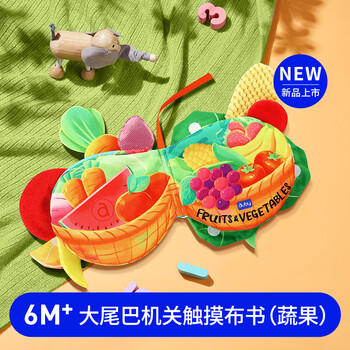澳贝（auby）婴幼儿童玩具0-6月宝宝早教大尾巴机关布书可水洗啃咬新生礼物 商品图0