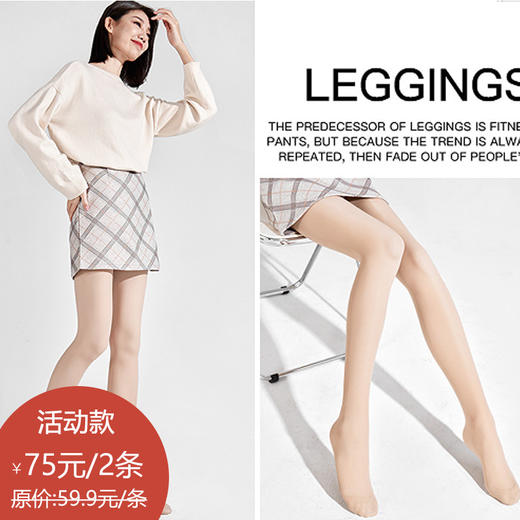 买手优选不假白不发黄300g连脚踩脚光腿神器裤袜（3-5天发货） 商品图0