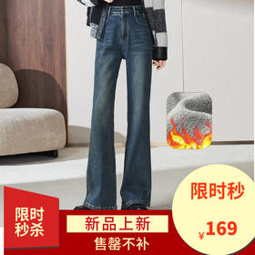 【拉绒-微喇牛仔】逸阳秋冬新品时尚复古加绒高腰微喇牛仔裤子4695