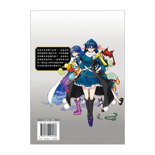 东方醉蝶华食莲人们的醉与醒.5-6（随书附赠：UV插画卡×2+书签×1）“东方project”官方漫画 商品图5