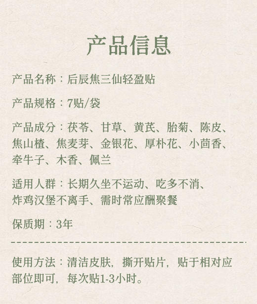 后辰焦三仙轻盈贴|升级版！贴对穴位全身轻盈，理想曲线轻松享|排油贴升级版 商品图5