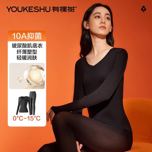 【清仓捡漏】【10A抑菌】【XL】【有棵树】女士玻尿酸保暖内衣套装 商品图2