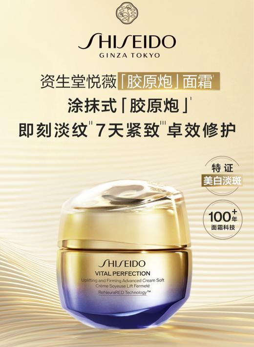 *SHISEIDO资生堂悦薇智感紧弹亮乳霜 商品图0