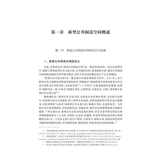 社会力量参与城乡阅读空间建设准入和评价机制研究/阮可 著/浙江大学出版社 商品图1