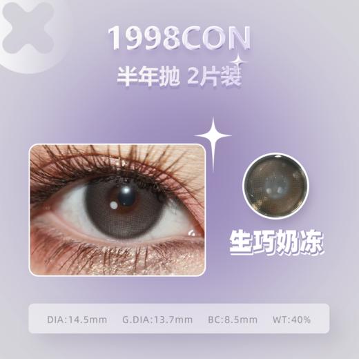 栗子可可、生巧果冻、双重乳酪（半年抛型） 商品图3