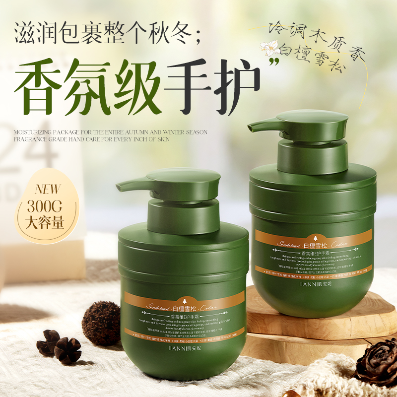 【护手必入】JIANNI白檀雪松 香氛级护手霜 99.5%烟酰胺加持 一抹化水 柔嫩双手即刻拥有