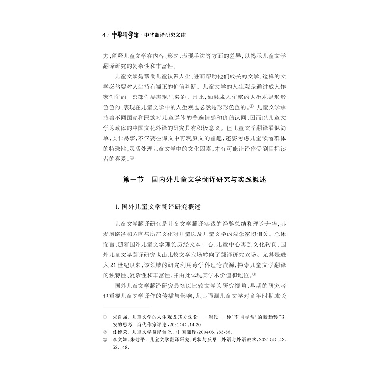 试读PDF-9787308262705(1-1)-新中国成立后中国儿童文学对外译介研究_014.jpg