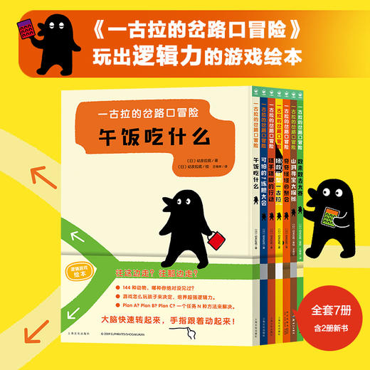 【全集多规格】一古拉的岔路口冒险：全7册 商品图0