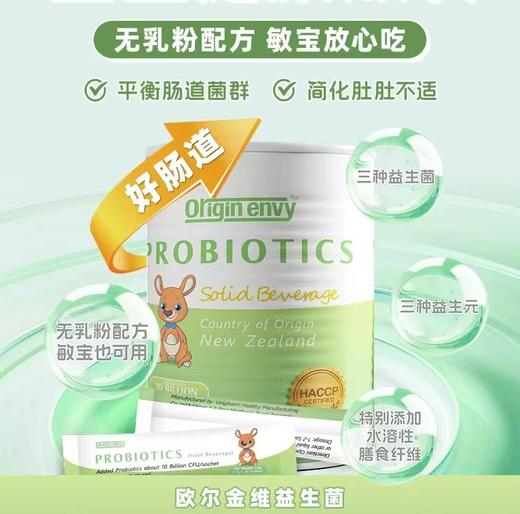 新西兰进口Origin Envy益生菌 商品图2