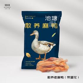 【皖南小镇】池塘老麻鸭含蛋花含胗心 净膛2.1-2.4斤