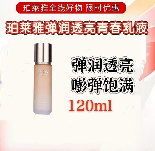 珀莱雅双抗乳液120ml 商品图0