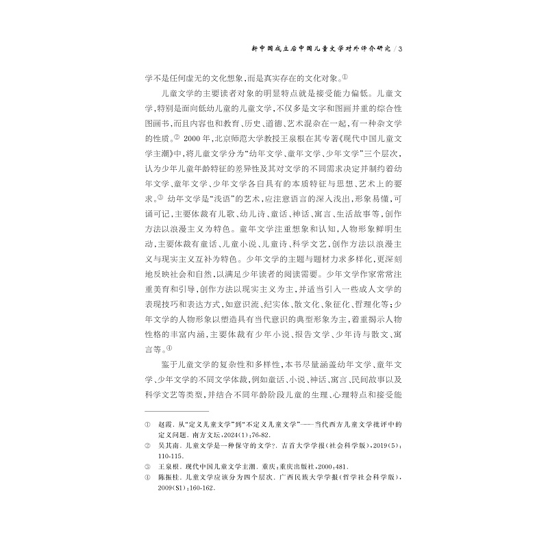 试读PDF-9787308262705(1-1)-新中国成立后中国儿童文学对外译介研究_013.jpg