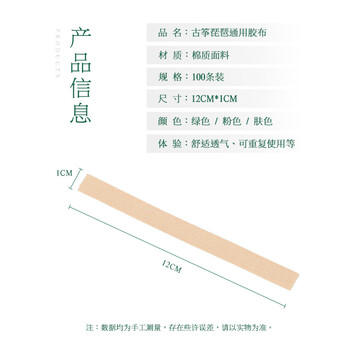 相思鸟古筝胶布成人儿童古筝琵琶指甲胶布 100条肤色 商品图0