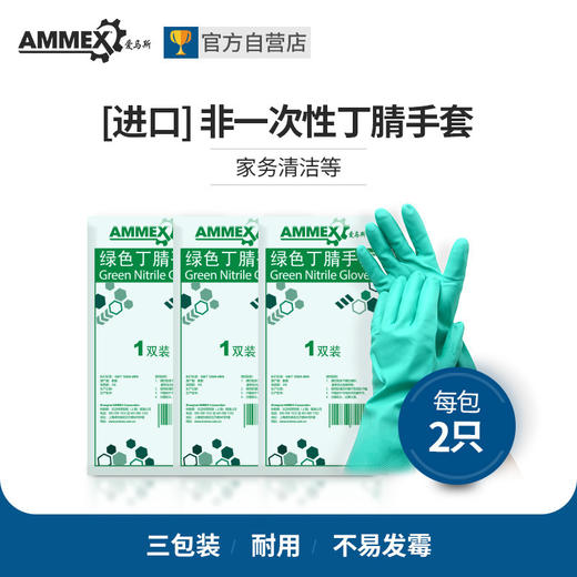 【3双装】爱马斯家务清洁手套薄款夏季洗碗洗菜洗衣厨房防水丁腈手套女 3双装 GRNCX 商品图0