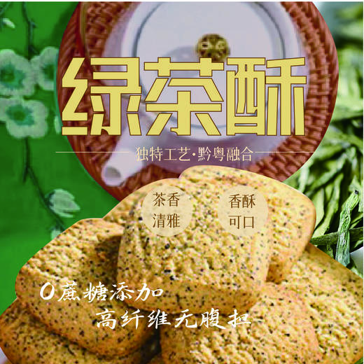 绿茶酥180g/袋 商品图1