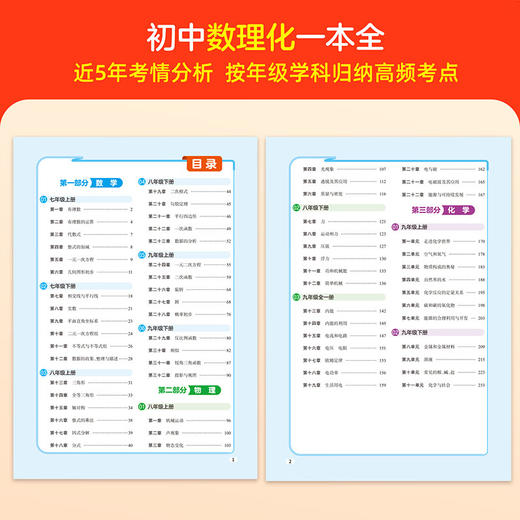 秒解数理化一本全初中阶段均适用初中考点及公式一本通 商品图2