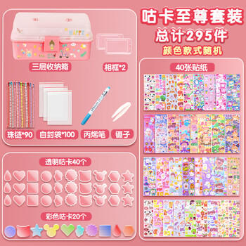 贝比童话 咕卡全套工具套装玩具女孩生日礼物DIY手工创意儿童咕盘贴纸贴画 商品图1