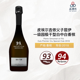 2018 Pierre Gimonnet et Fils Cuis Premier Cru Special Club 皮埃尔吉侬父子屈伊一级园极干型白中白香槟 2018