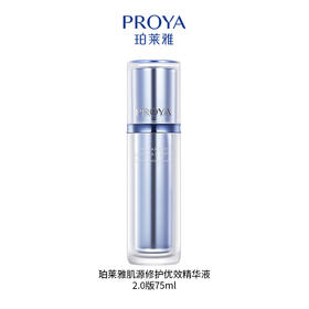 珀莱雅肌源修护优效精华露75ml/50ml/15ml/4ml-2.0